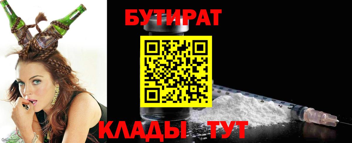 БУТИРАТ GHB  Вход с VPN  Луховицы 