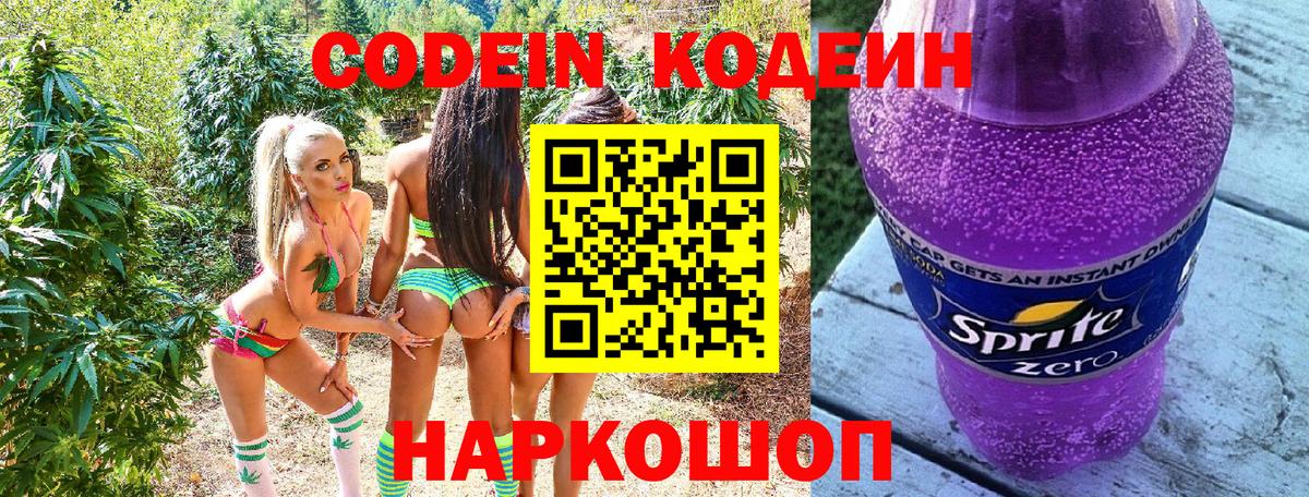 Codein напиток Lean (лин)  Кодеин напиток Lean (лин)  Вход с VPN  Луховицы 