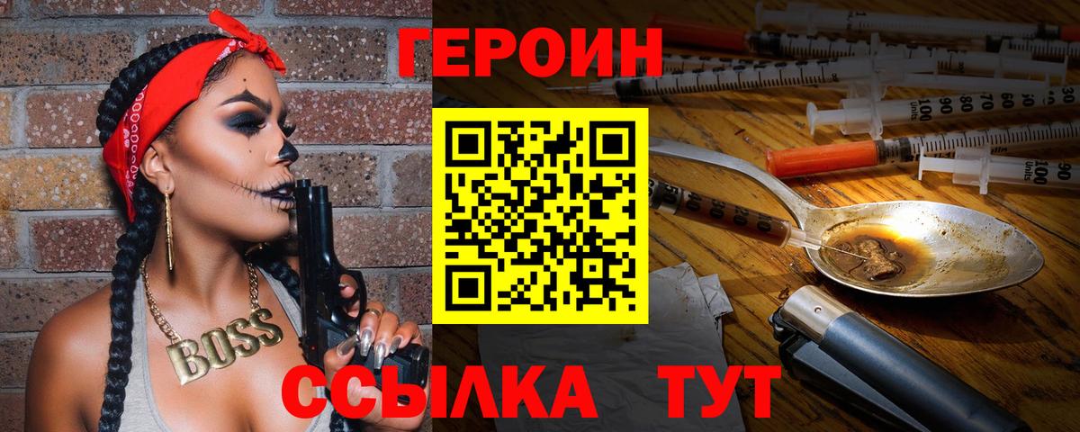 Героин белый  Вход с VPN  Луховицы 